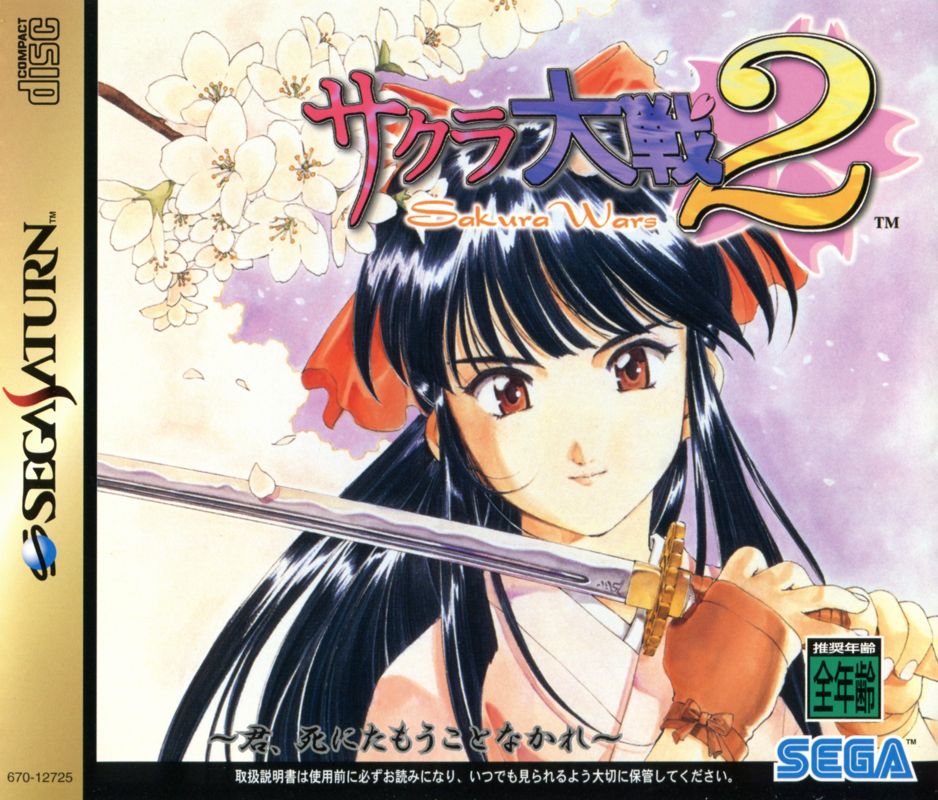 Sakura Taisen 2 box art for Sega Dreamcast